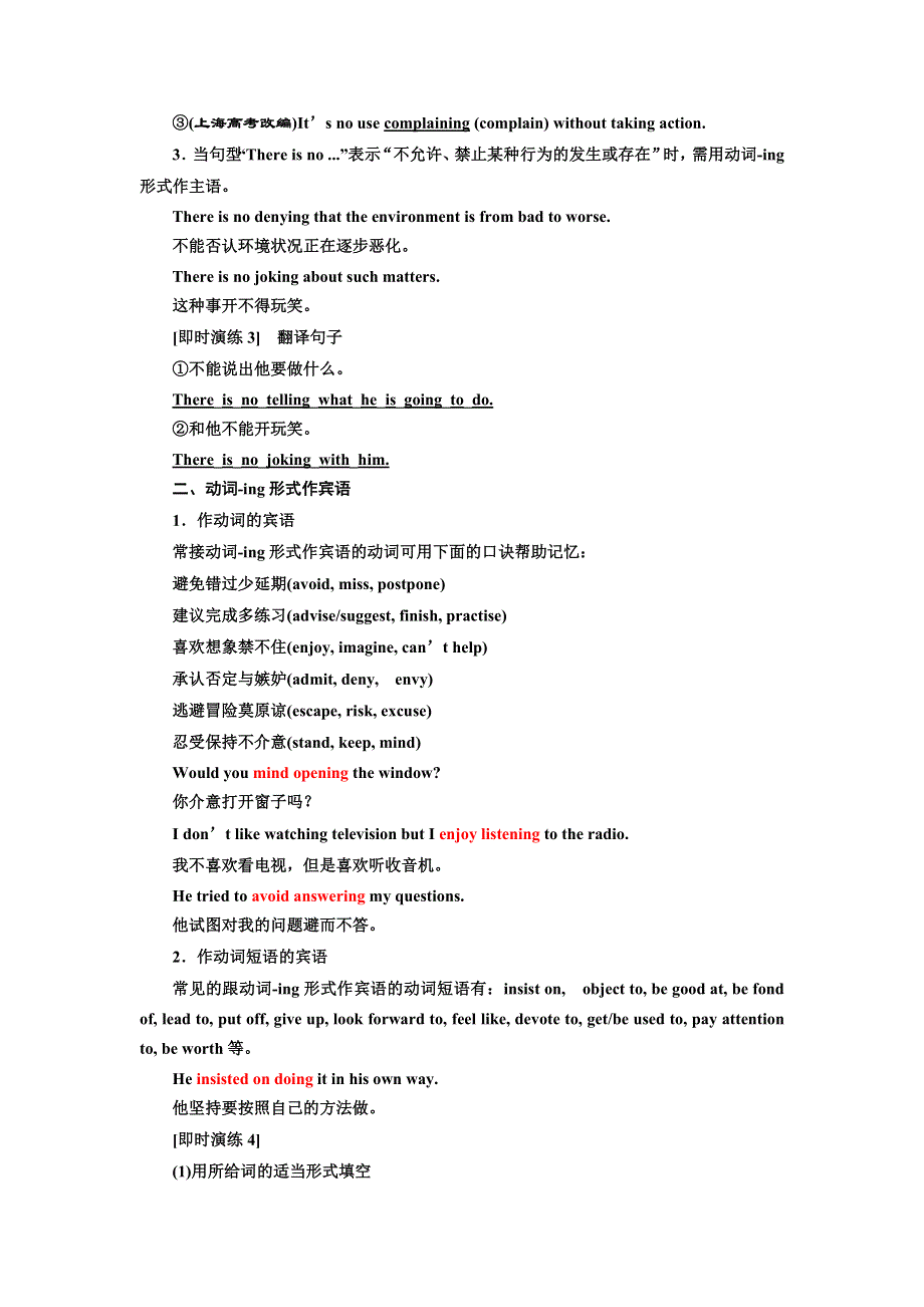 2019年英语新同步浙江专用必修四讲义：UNIT 2 SECTION Ⅲ GRAMMAR— 动词-ING形式作主语和宾语 WORD版含答案.doc_第3页