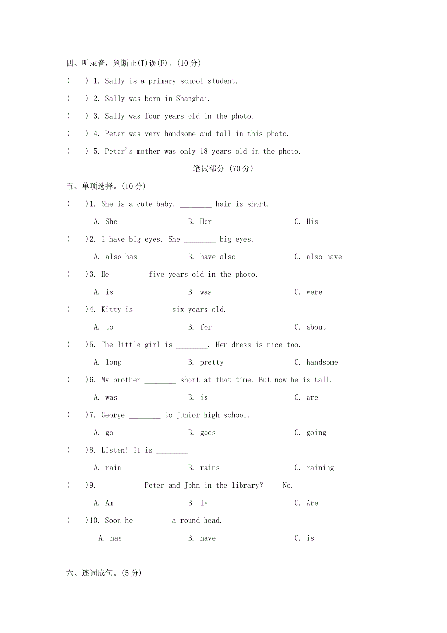 六年级英语上册Module1 Getting to know each other Unit1 Growing up单元检测卷（沪教牛津版三起）.doc_第2页