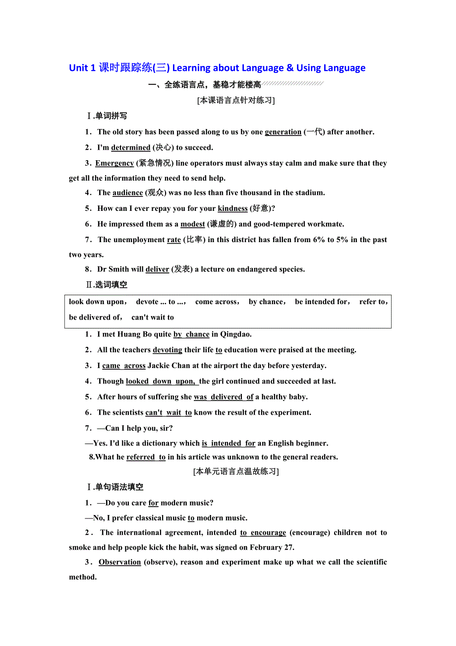 2019年英语新同步浙江专用必修四精练：UNIT 1课时跟踪练（三） LEARNING ABOUT LANGUAGE .doc_第1页