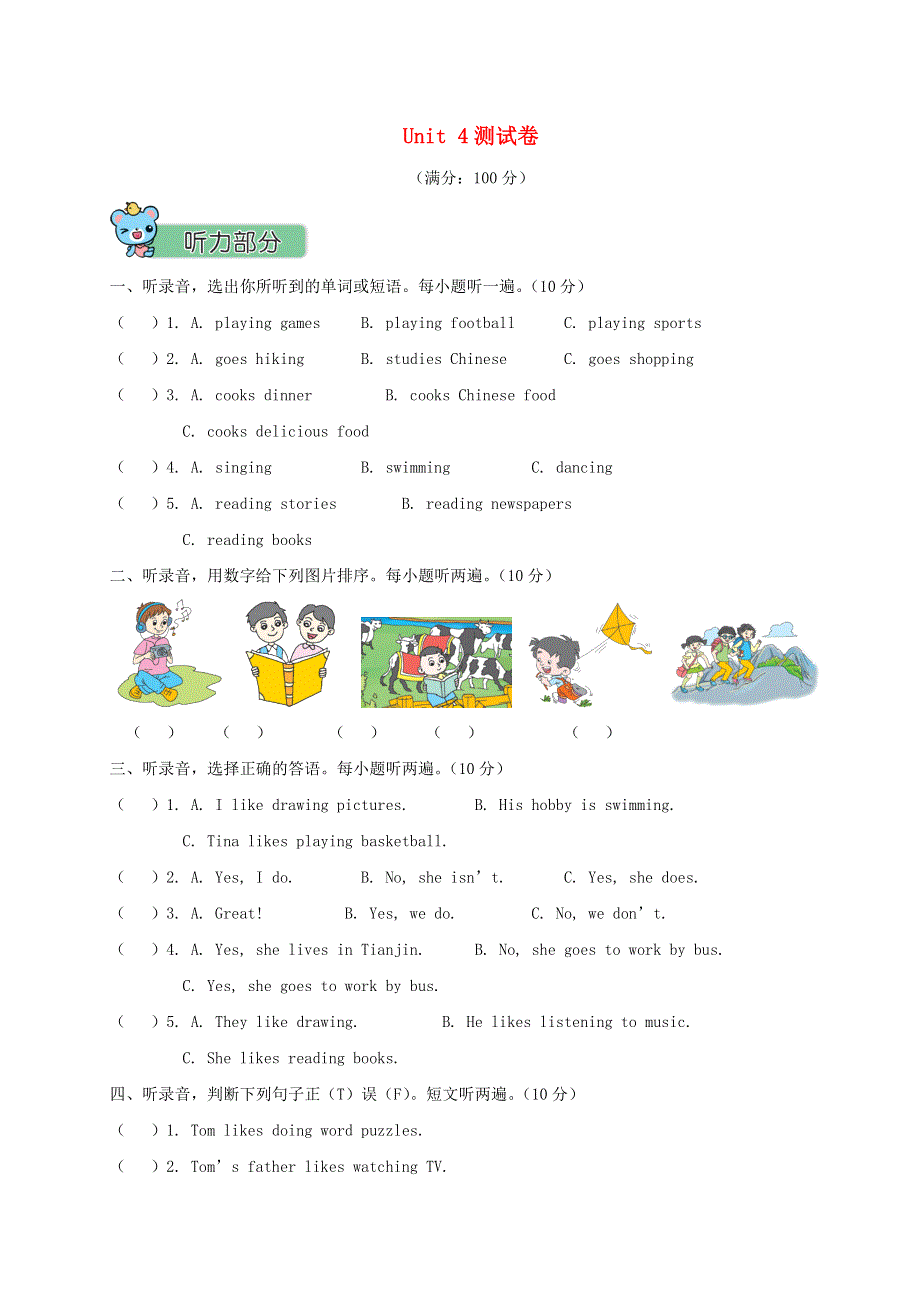 六年级英语上册 Unit 4 I have a pen pal测试卷 人教PEP版.doc_第1页