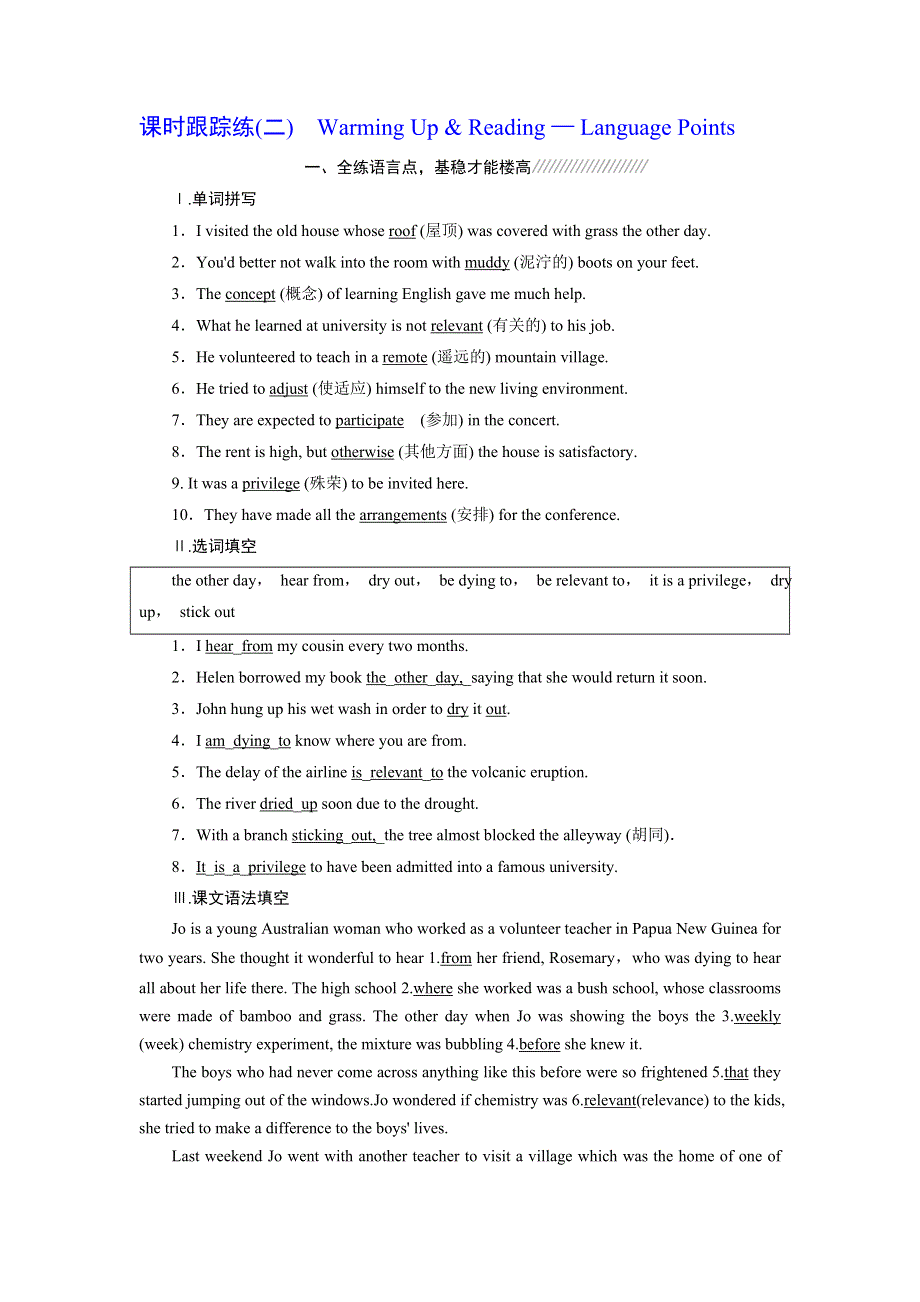 2019年英语新同步浙江专用选修七精练：UNIT 4 课时跟踪练（二） WORD版含答案.doc_第1页