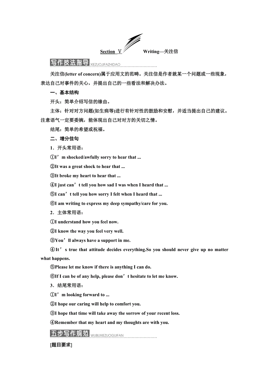 2019年英语新同步浙江专用必修四讲义：UNIT 4 SECTION Ⅴ WRITING—关注信 WORD版含答案.doc_第1页