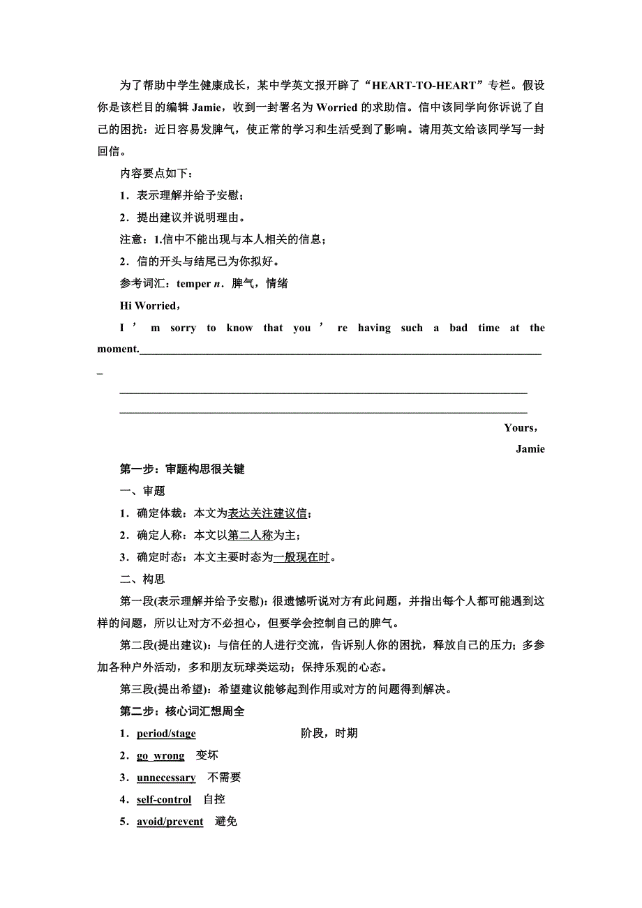 2019年英语新同步浙江专用必修四讲义：UNIT 4 SECTION Ⅴ WRITING—关注信 WORD版含答案.doc_第2页