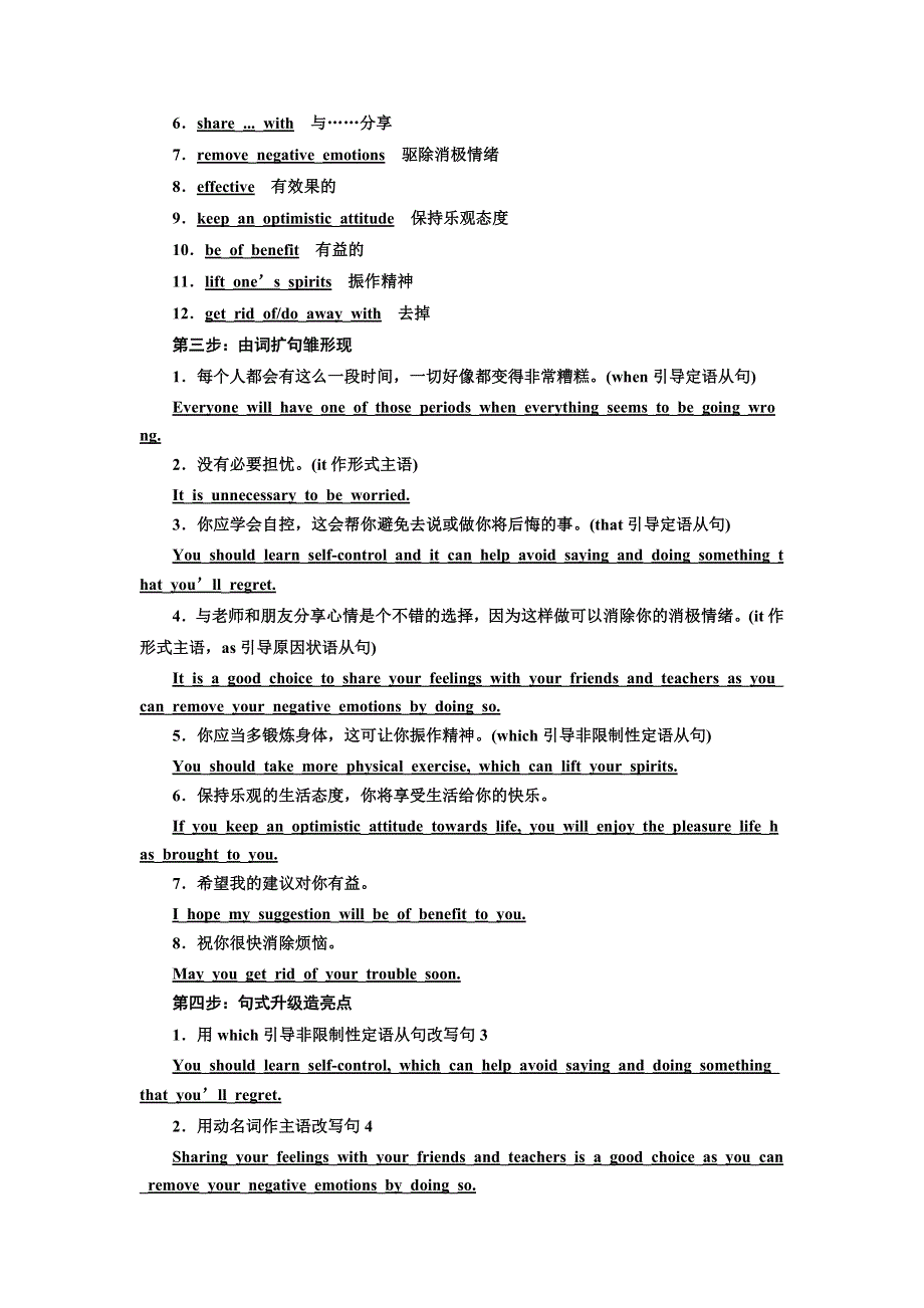 2019年英语新同步浙江专用必修四讲义：UNIT 4 SECTION Ⅴ WRITING—关注信 WORD版含答案.doc_第3页