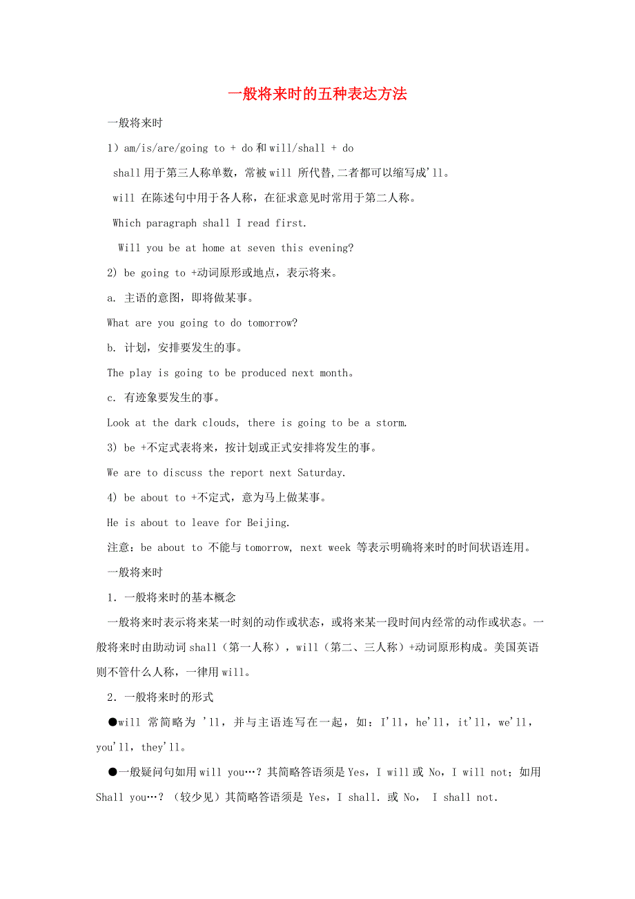 六年级英语上册 一般将来时的表达方法 人教PEP版.doc_第1页