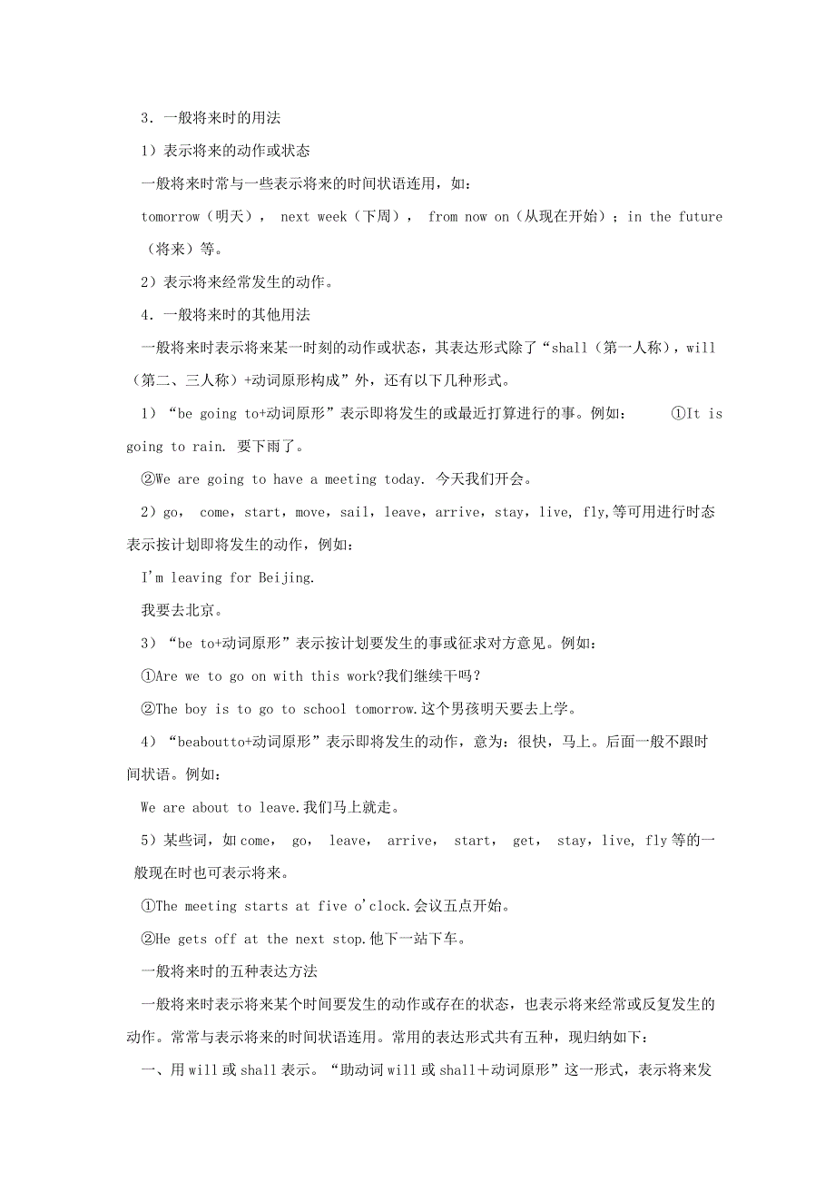 六年级英语上册 一般将来时的表达方法 人教PEP版.doc_第2页