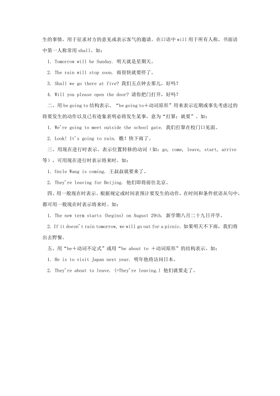 六年级英语上册 一般将来时的表达方法 人教PEP版.doc_第3页