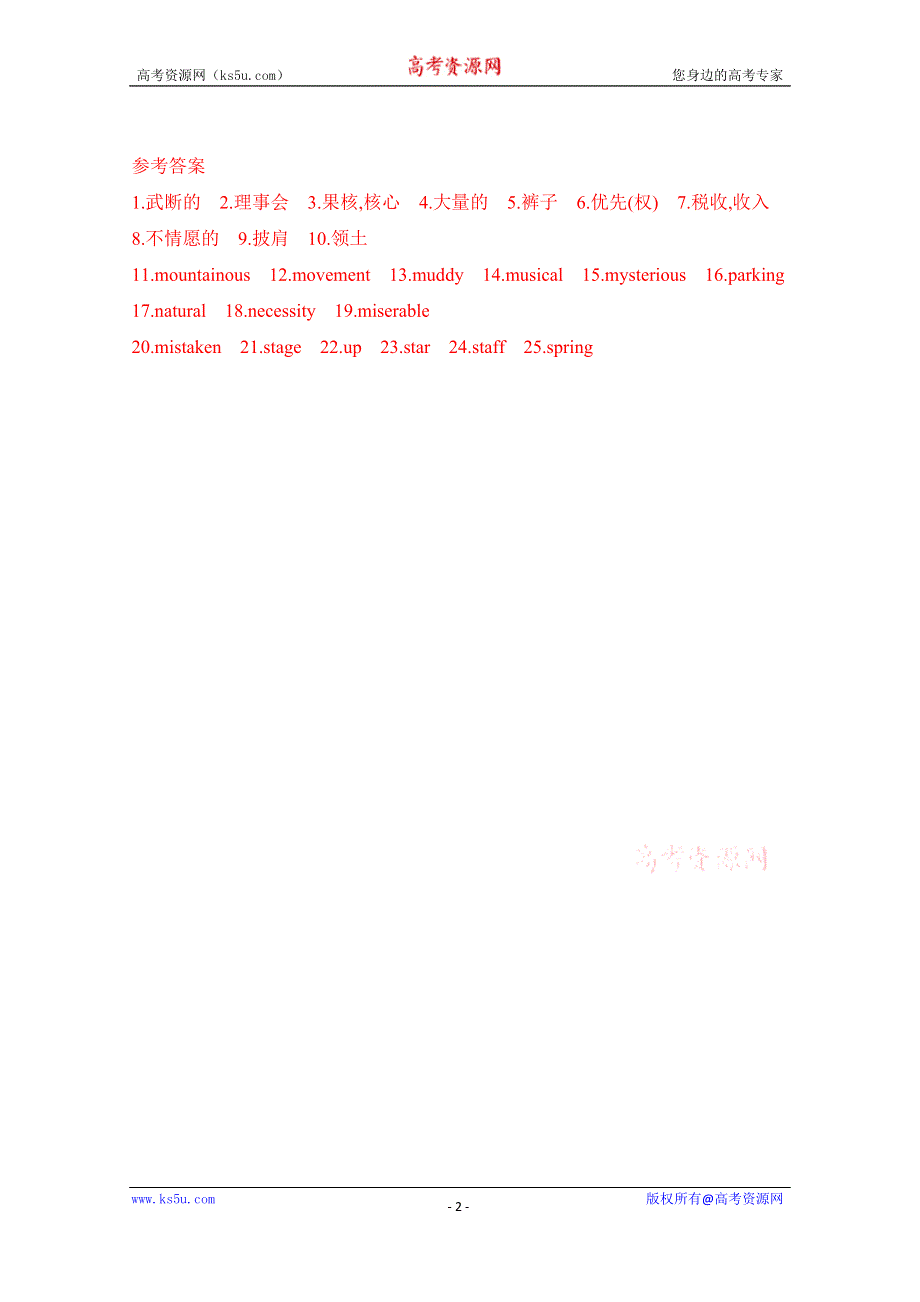 2020届高考英语江苏版二轮习题：第二篇 考前20天 考纲滚动词汇默写（十六） WORD版含解析.docx_第2页