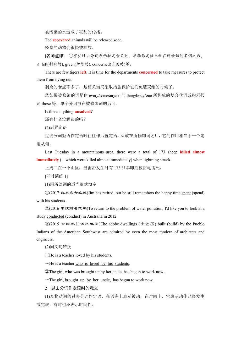 2019年英语新同步浙江专用必修五讲义：UNIT 1 SECTION Ⅲ GRAMMAR—_过去分词作定语和表语 WORD版含解析.doc_第2页