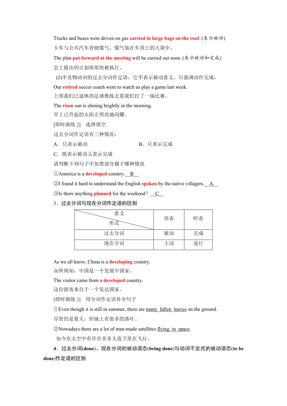 2019年英语新同步浙江专用必修五讲义：UNIT 1 SECTION Ⅲ GRAMMAR—_过去分词作定语和表语 WORD版含解析.doc_第3页