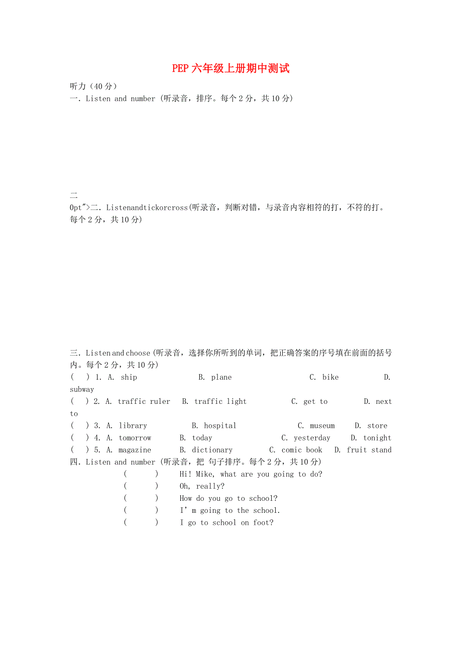 六年级英语上册 期中测试（无答案） 人教PEP.doc_第1页