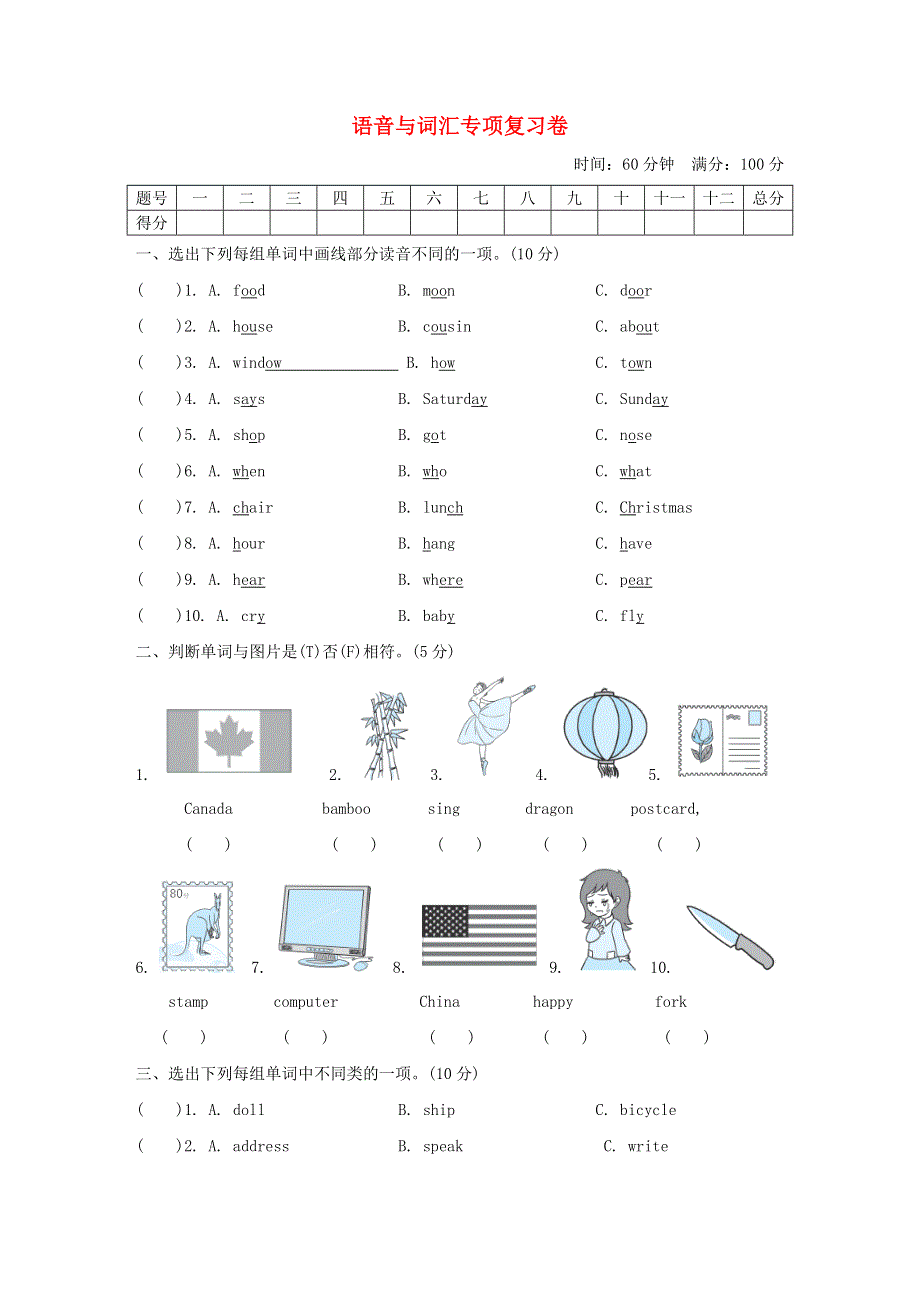 六年级英语上册 词汇专项复习卷 外研版（三起）.doc_第1页