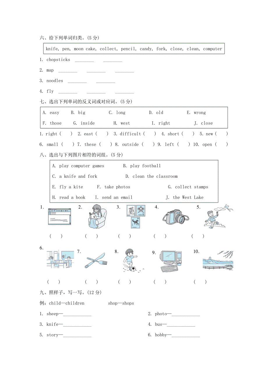 六年级英语上册 词汇专项复习卷 外研版（三起）.doc_第3页