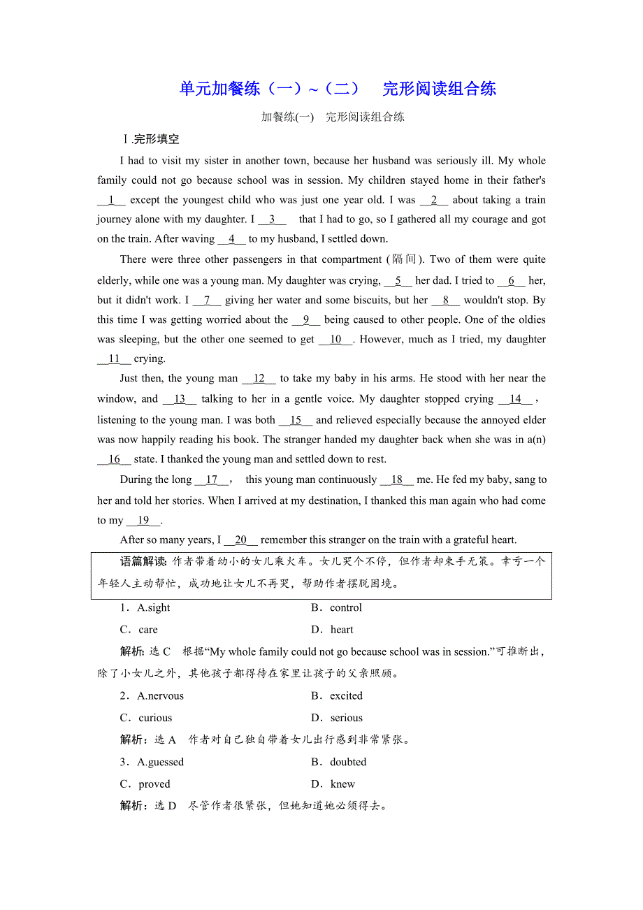 2019年英语新同步浙江专用必修四精练：UNIT 5 单元加餐练（一）~（二） 完形阅读组合练 WORD版含答案.doc_第1页