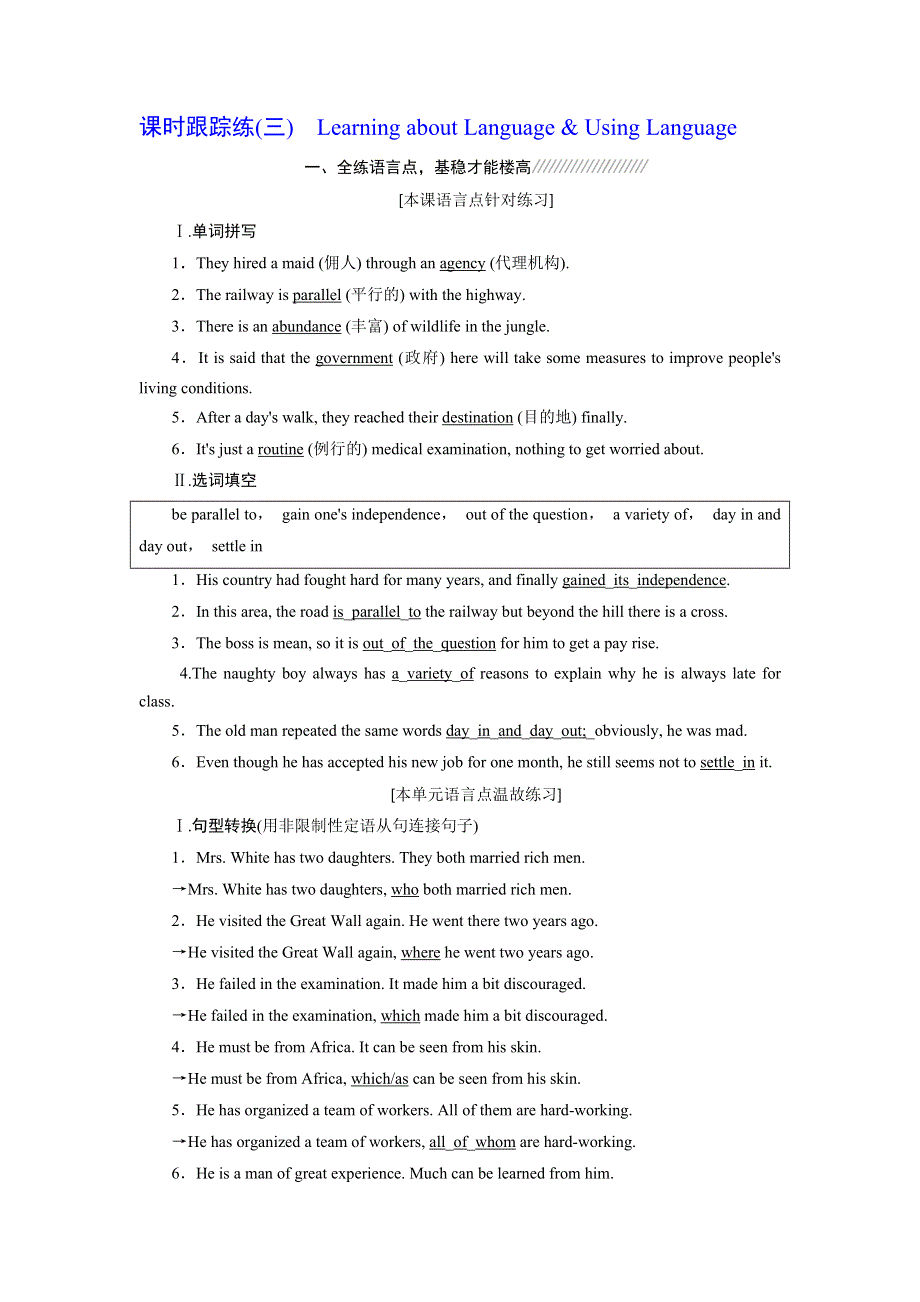2019年英语新同步浙江专用选修七精练：UNIT 5 课时跟踪练（三） WORD版含答案.doc_第1页