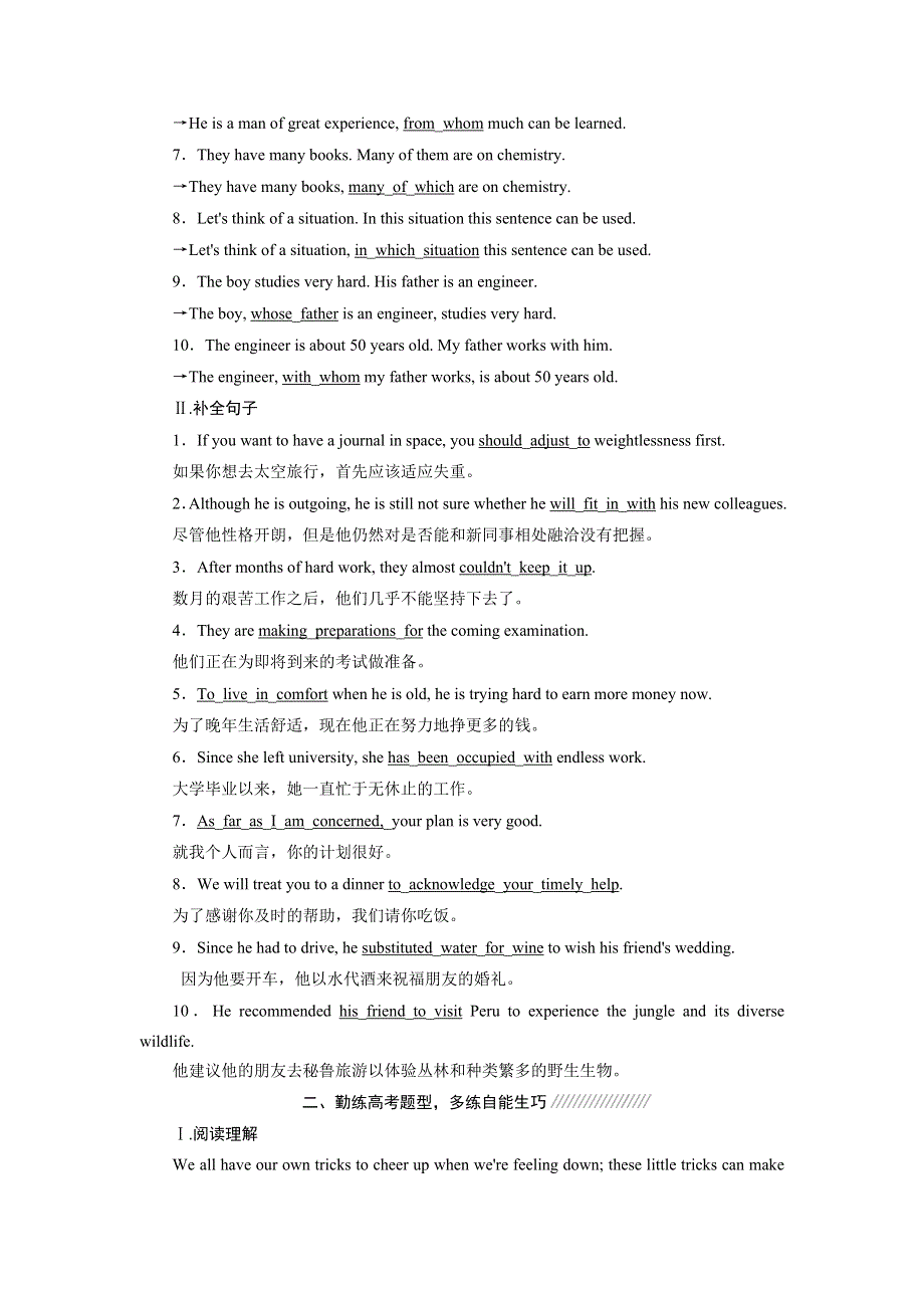 2019年英语新同步浙江专用选修七精练：UNIT 5 课时跟踪练（三） WORD版含答案.doc_第2页