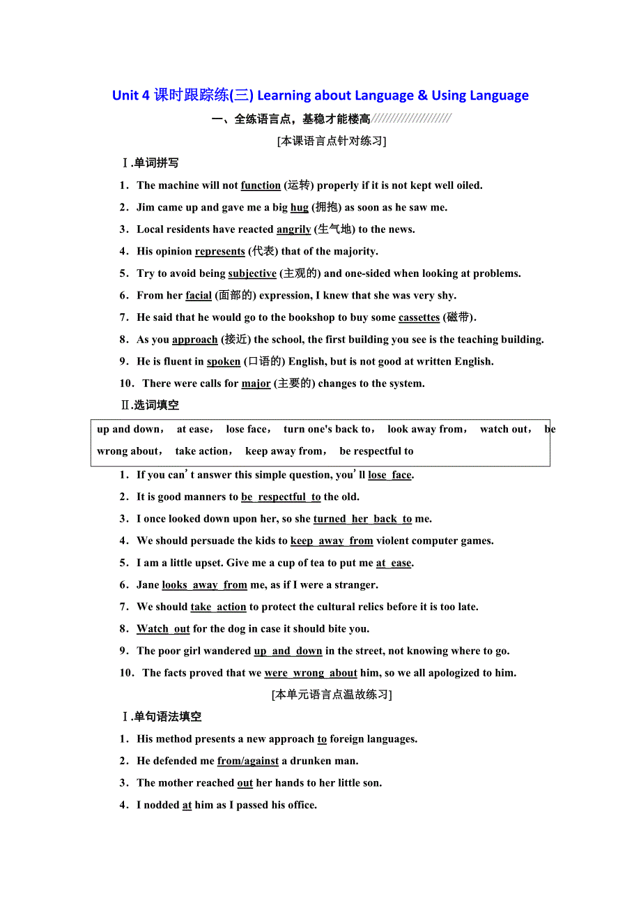 2019年英语新同步浙江专用必修四精练：UNIT 4课时跟踪练（三） LEARNING ABOUT LANGUAGE .doc_第1页