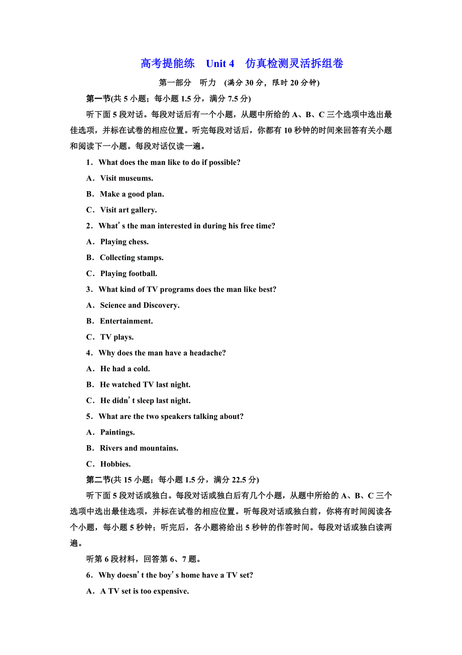 2019年英语新同步浙江专用必修四精练：高考提能练 UNIT 4 仿真检测灵活拆组卷 WORD版含答案.doc_第1页