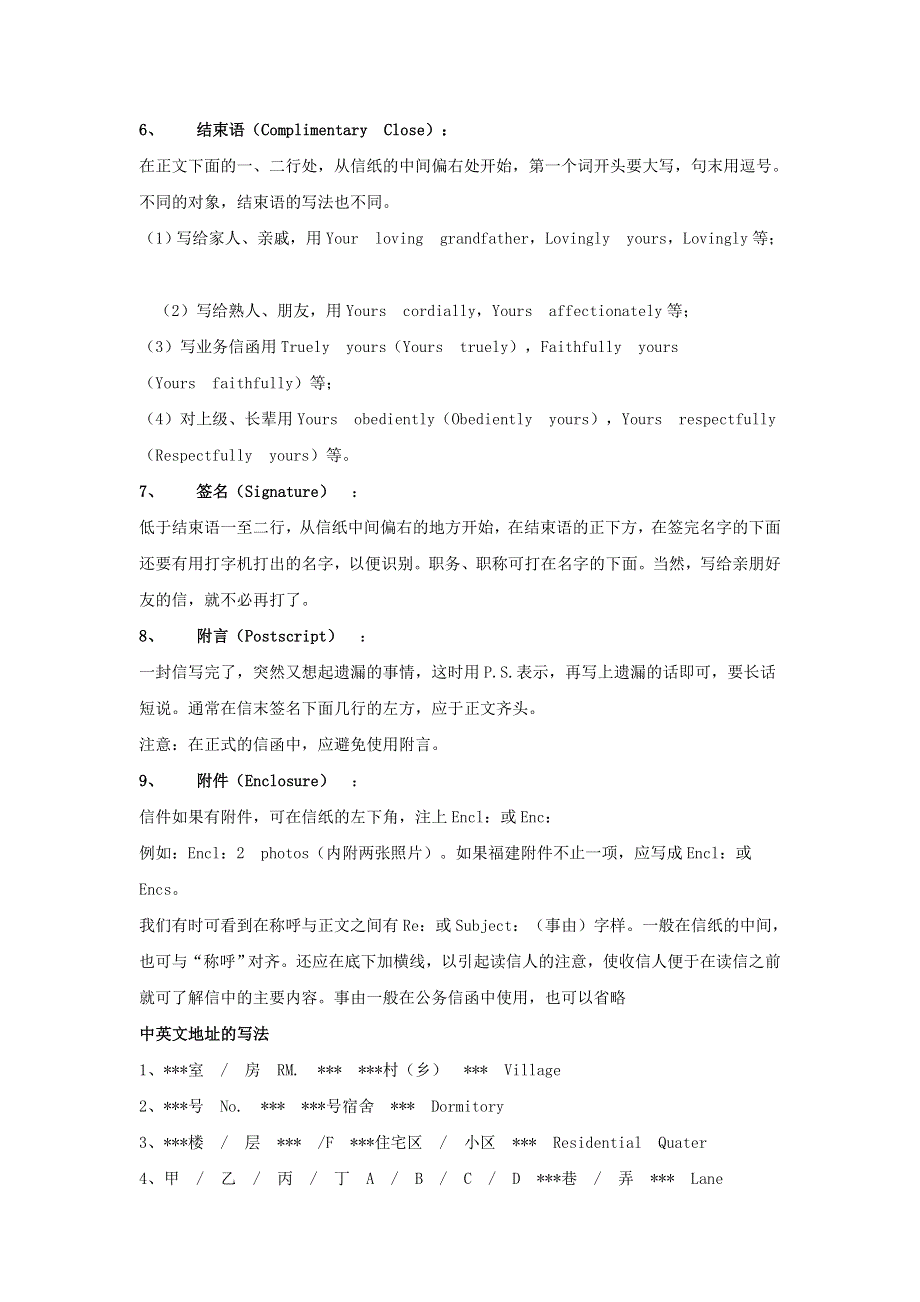 六年级英语上册 英文书信的格式 人教PEP版.doc_第2页