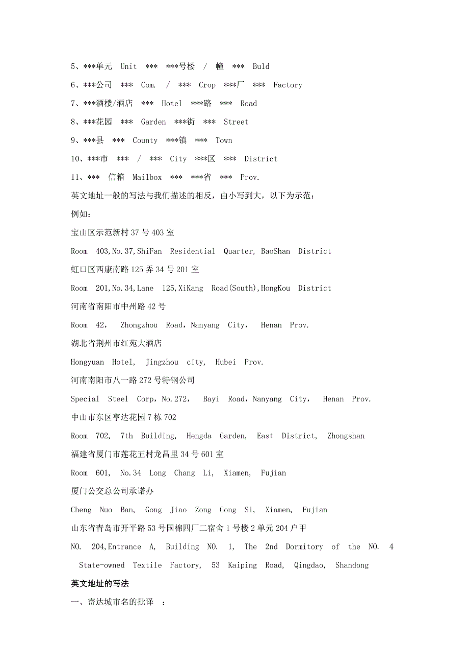 六年级英语上册 英文书信的格式 人教PEP版.doc_第3页