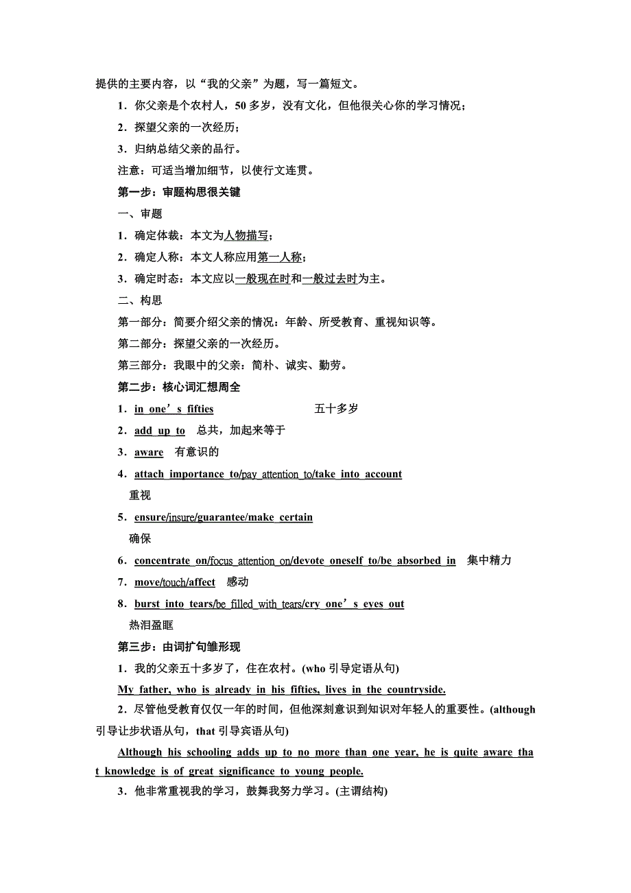 2019年英语新同步浙江专用必修四讲义：UNIT 1 SECTION Ⅴ WRITING—人物描写 WORD版含答案.doc_第2页