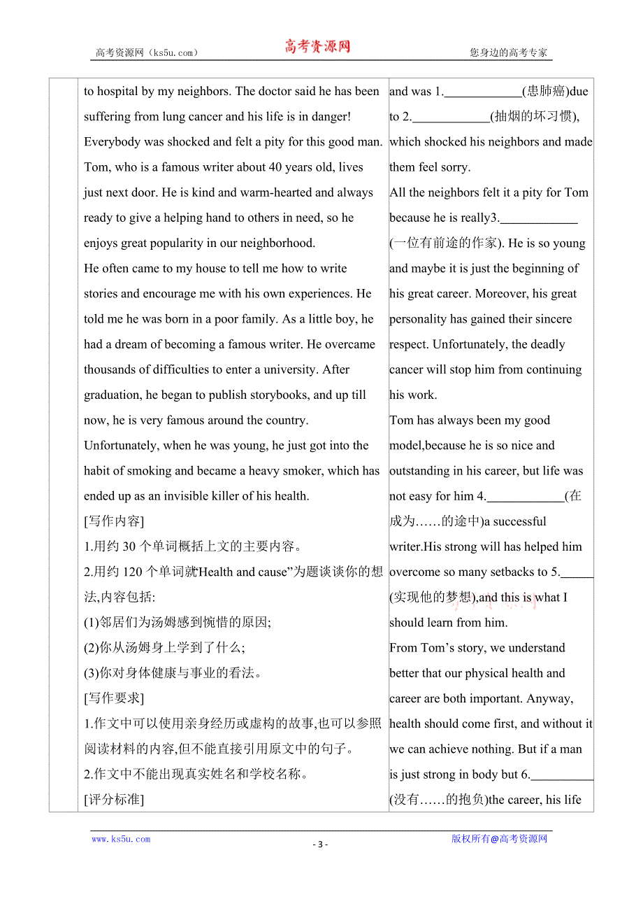 2020届高考英语江苏版二轮习题：第一篇 考前20天 三、饮食与健康 .docx_第3页