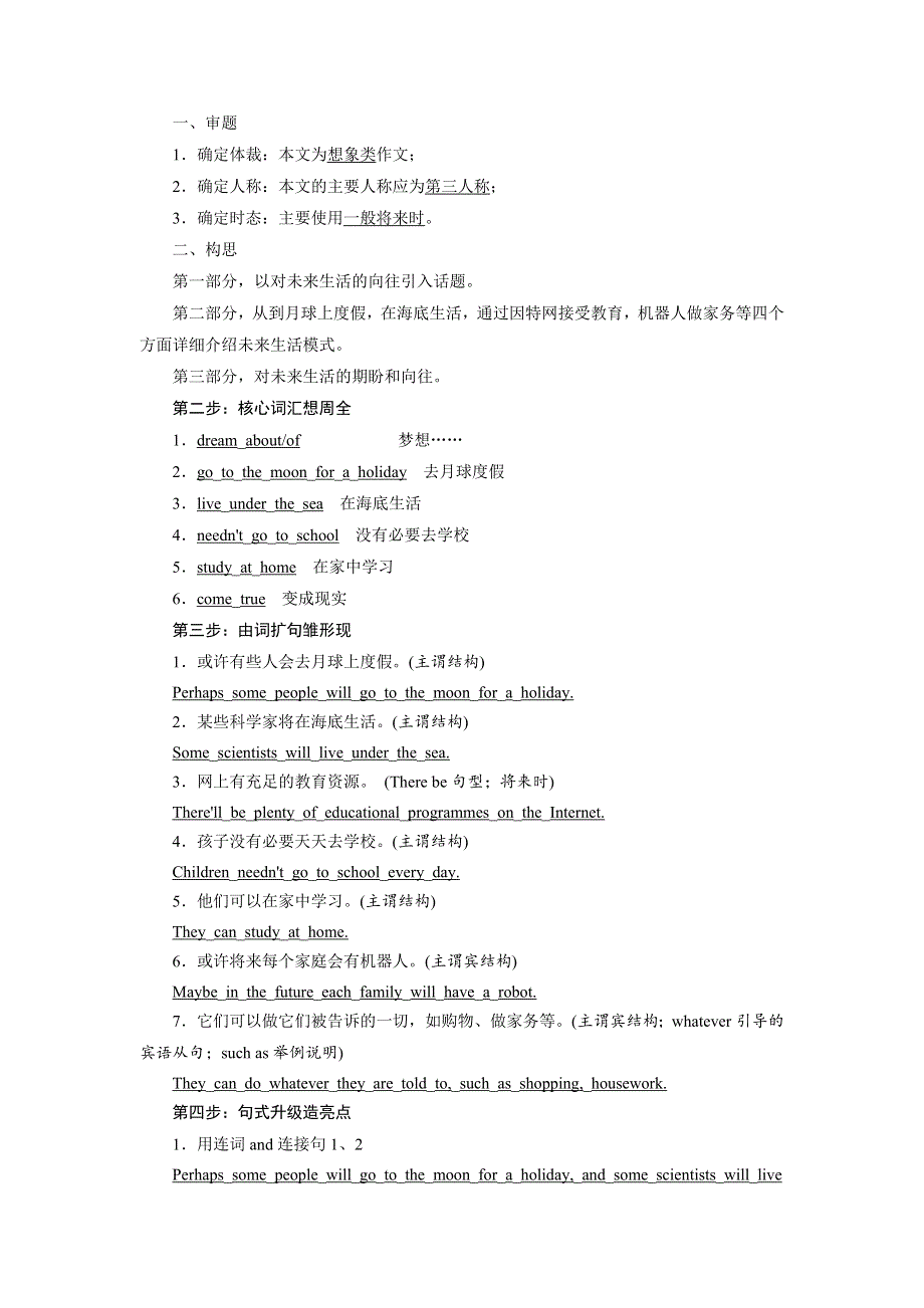 2019年英语新同步浙江专用必修五讲义：UNIT 3 SECTION Ⅴ WRITING— 描述未来生活 WORD版含解析.doc_第2页