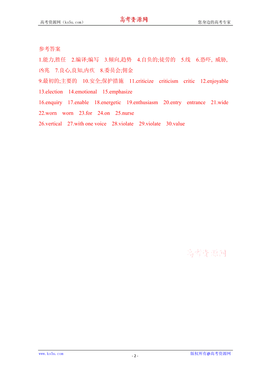 2020届高考英语江苏版二轮习题：第二篇 考前20天 考纲滚动词汇默写（十三） WORD版含解析.docx_第2页