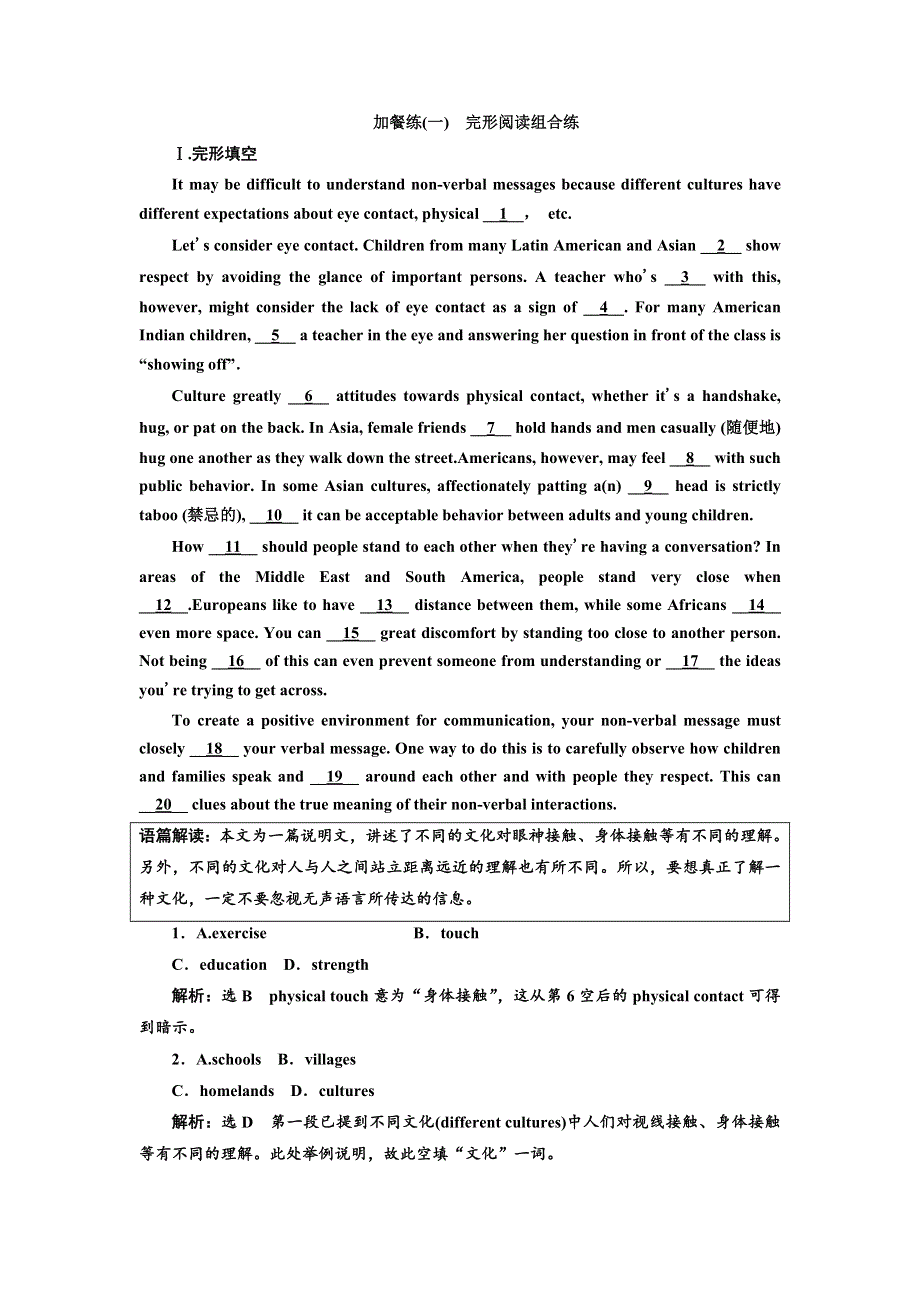 2019年英语新同步浙江专用必修四精练：UNIT 4 单元加餐练（一）~（二） WORD版含答案.doc_第1页