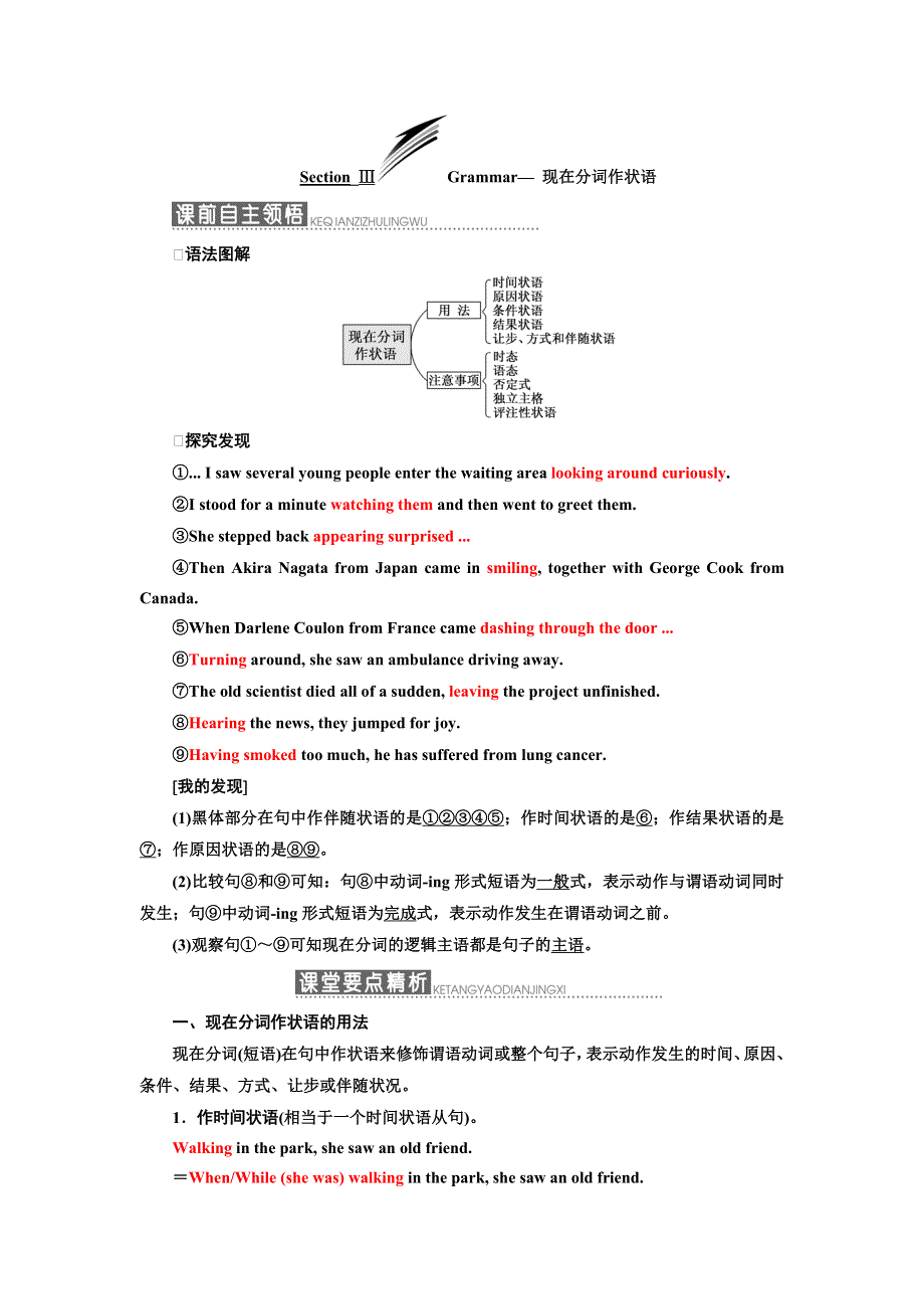 2019年英语新同步浙江专用必修四讲义：UNIT 4 SECTION Ⅲ GRAMMAR— 现在分词作状语 WORD版含答案.doc_第1页