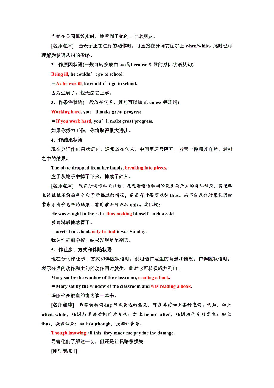 2019年英语新同步浙江专用必修四讲义：UNIT 4 SECTION Ⅲ GRAMMAR— 现在分词作状语 WORD版含答案.doc_第2页