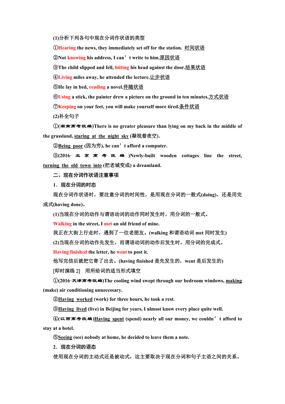 2019年英语新同步浙江专用必修四讲义：UNIT 4 SECTION Ⅲ GRAMMAR— 现在分词作状语 WORD版含答案.doc_第3页
