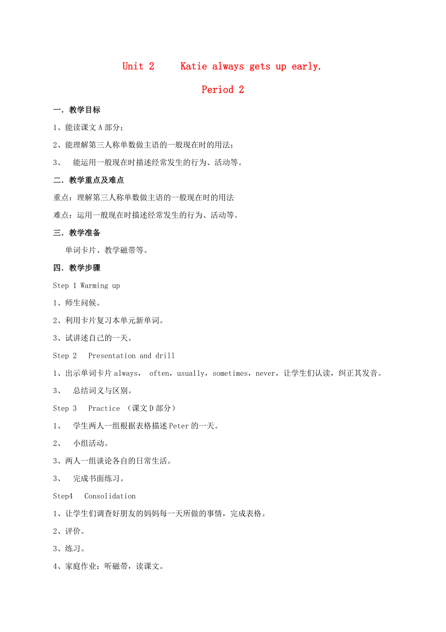 六年级英语上册 Unit 2 period 2教案 湘少版.doc_第1页