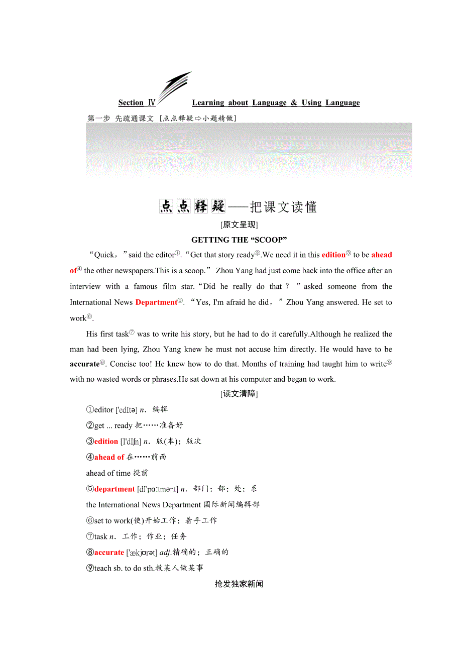 2019年英语新同步浙江专用必修五讲义：UNIT 4 SECTION Ⅳ LEARNING ABOUT LANGUAGE .doc_第1页