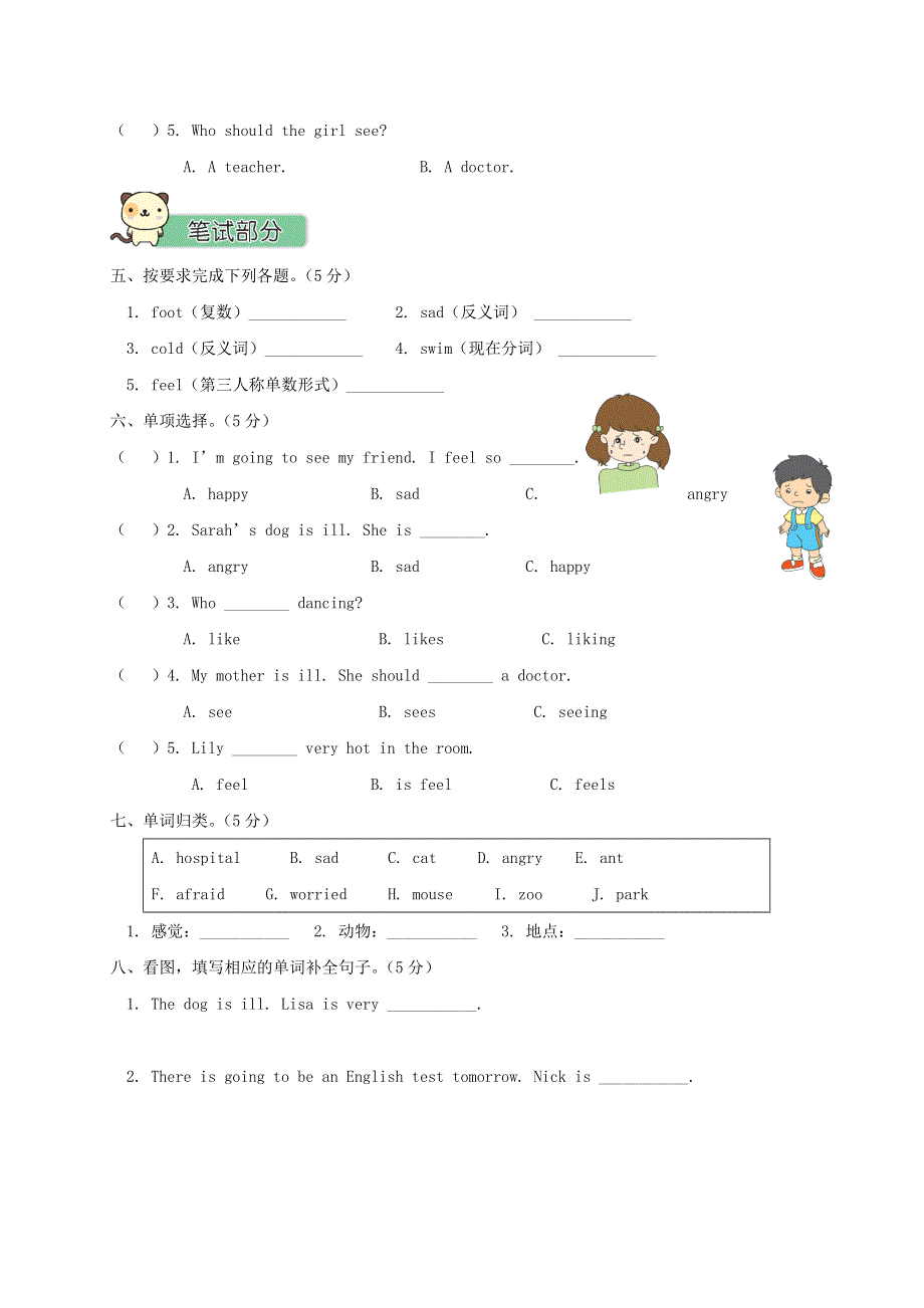六年级英语上册 Unit 6 How do you feel测试卷 人教PEP版.doc_第2页