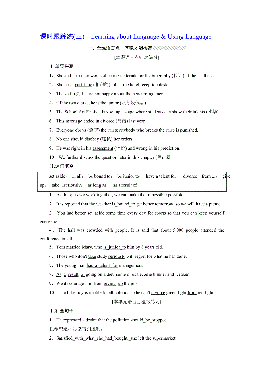 2019年英语新同步浙江专用选修七精练：UNIT 2 课时跟踪练（三） WORD版含答案.doc_第1页