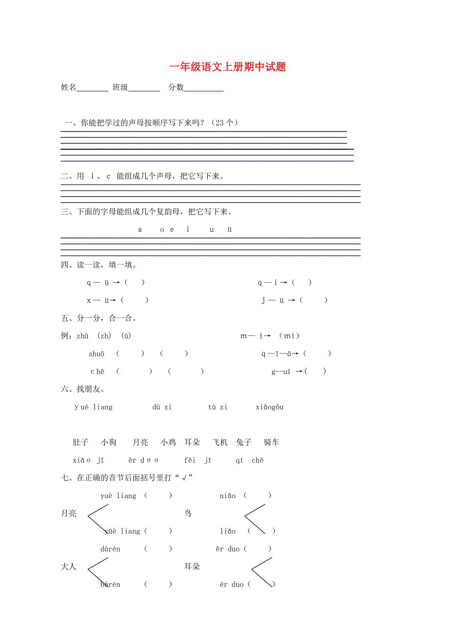 六年级英语上册 期中试卷 人教版.doc_第1页