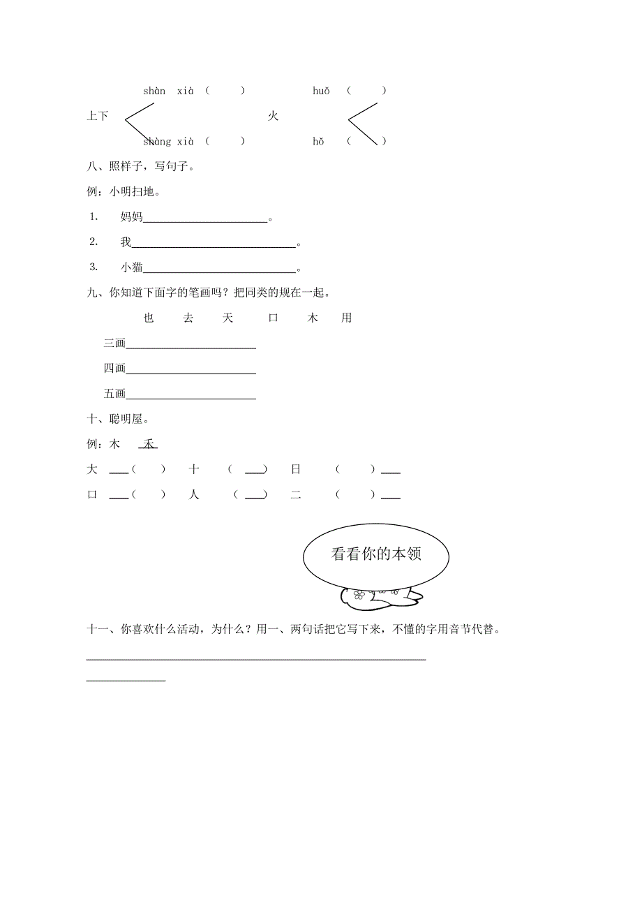 六年级英语上册 期中试卷 人教版.doc_第2页