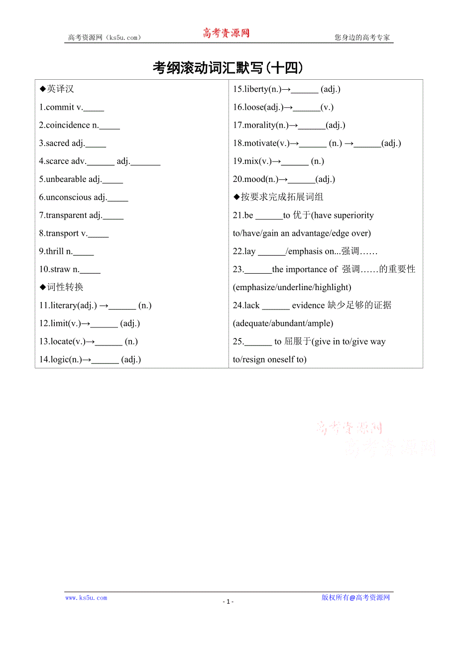 2020届高考英语江苏版二轮习题：第二篇 考前20天 考纲滚动词汇默写（十四） WORD版含解析.docx_第1页