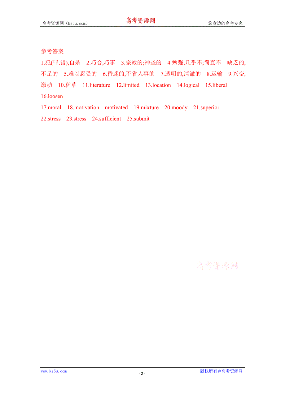 2020届高考英语江苏版二轮习题：第二篇 考前20天 考纲滚动词汇默写（十四） WORD版含解析.docx_第2页