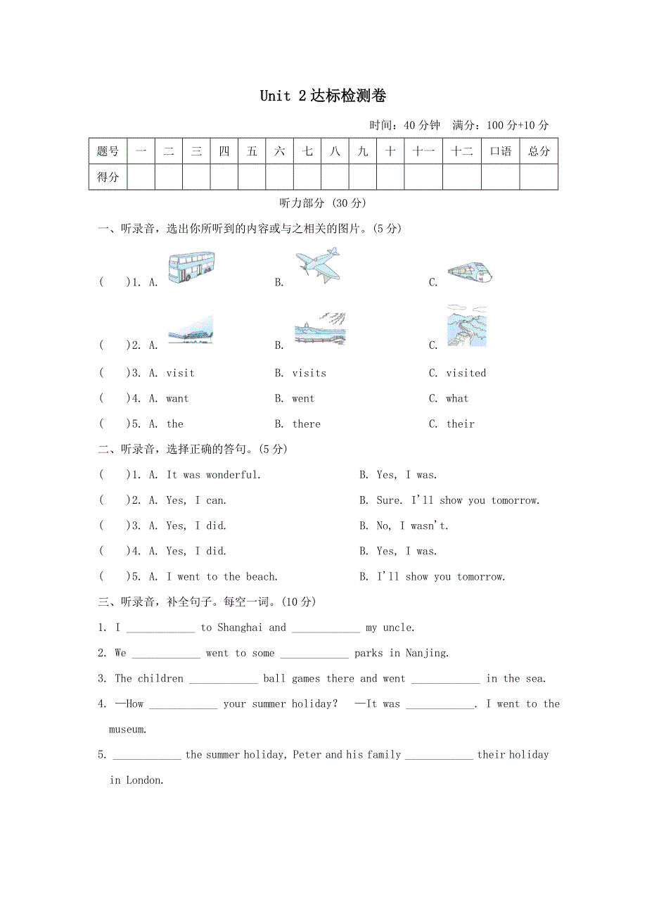 六年级英语上册Module1 Getting to know each other Unit2 My summer holiday单元检测卷 沪教牛津版三起.doc_第1页