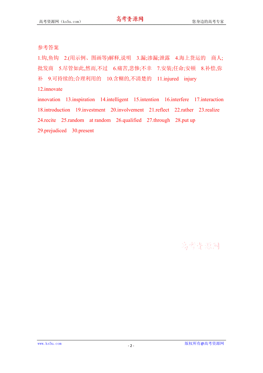 2020届高考英语江苏版二轮习题：第二篇 考前20天 考纲滚动词汇默写（十一） WORD版含解析.docx_第2页