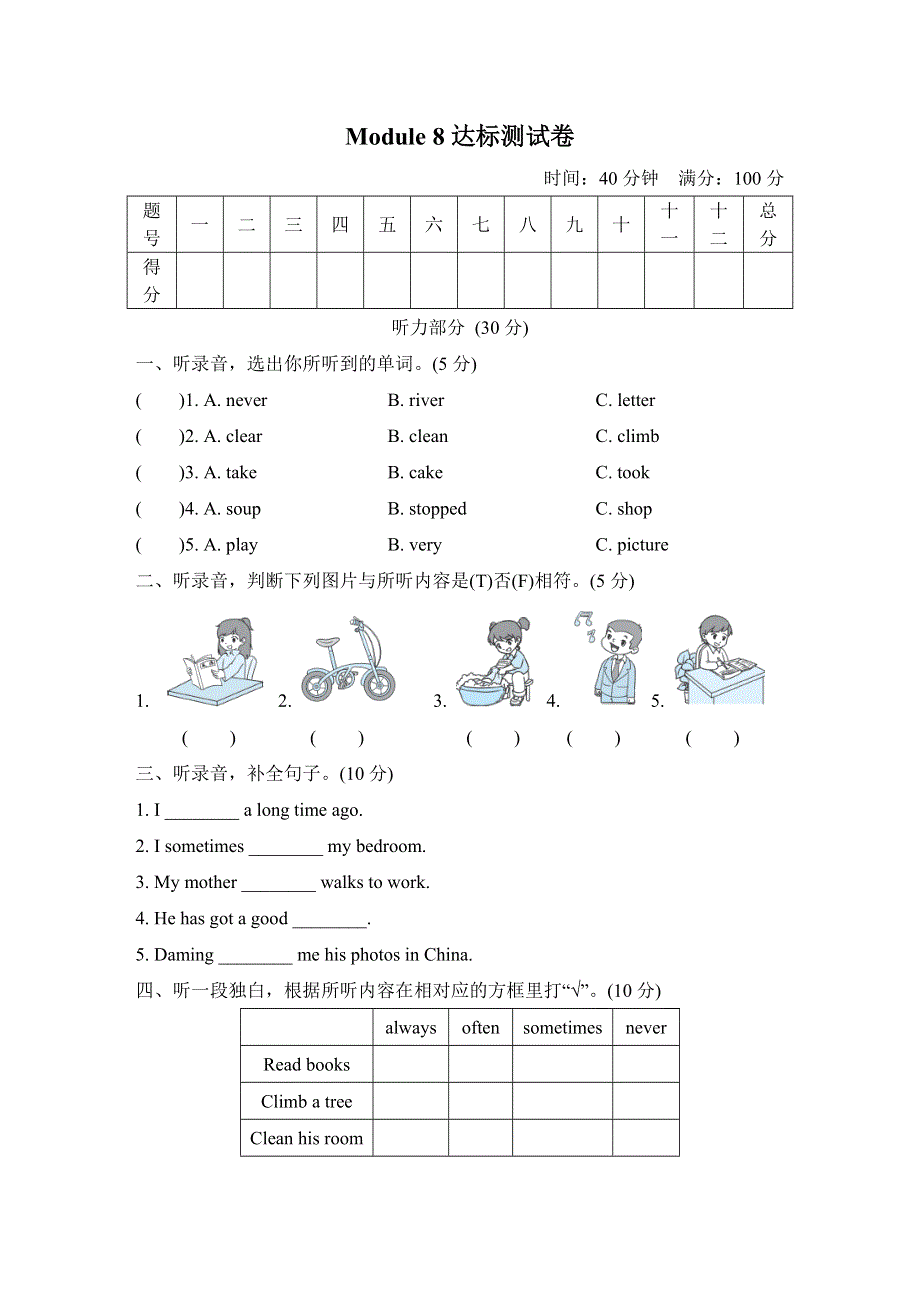 六年级英语上册Module8测试卷（外研版三起）.doc_第1页