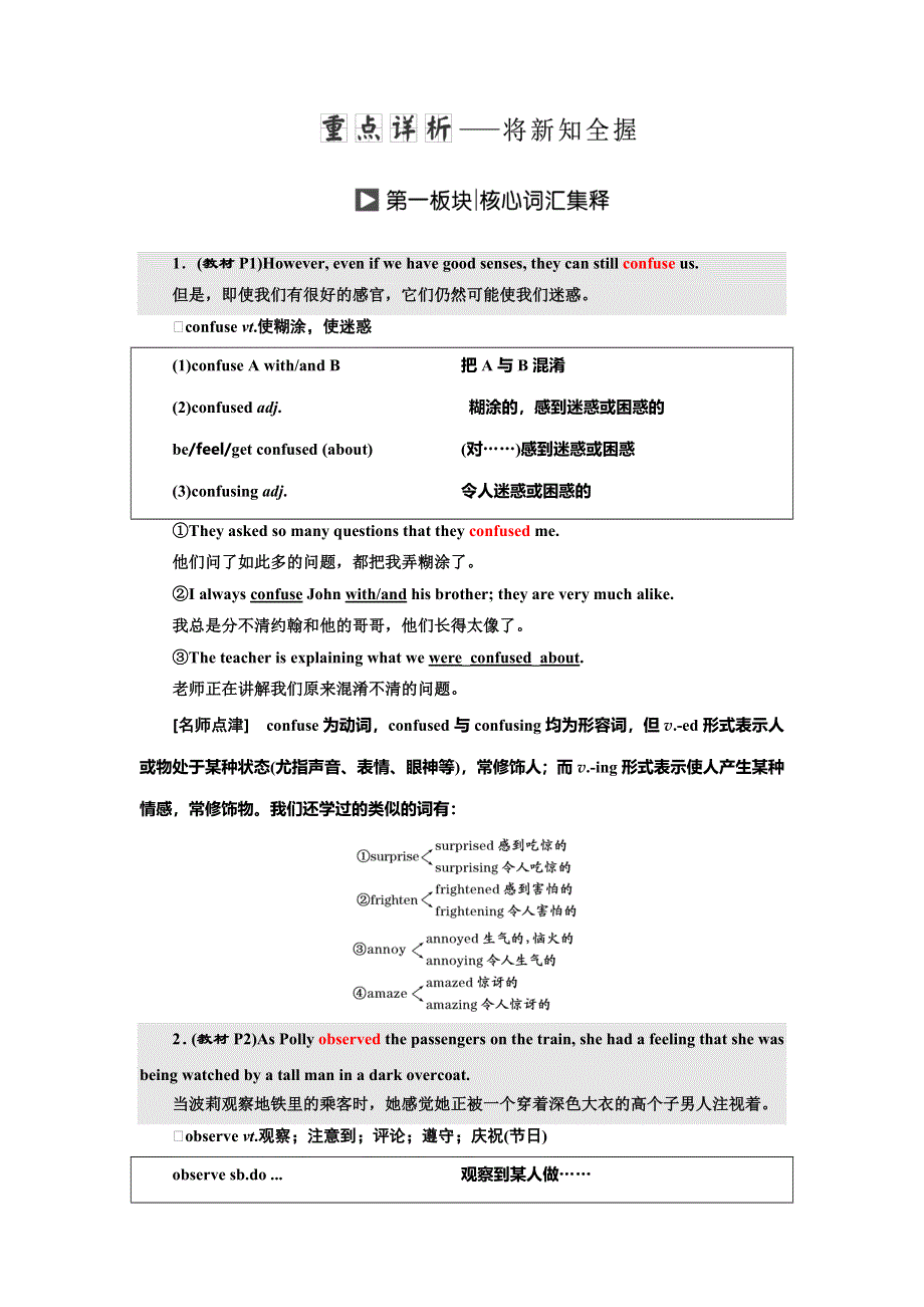 2019年英语新同步译林必修三（江苏专用）讲义：UNIT 1 SECTION Ⅱ WELCOME TO THE UNIT .doc_第3页