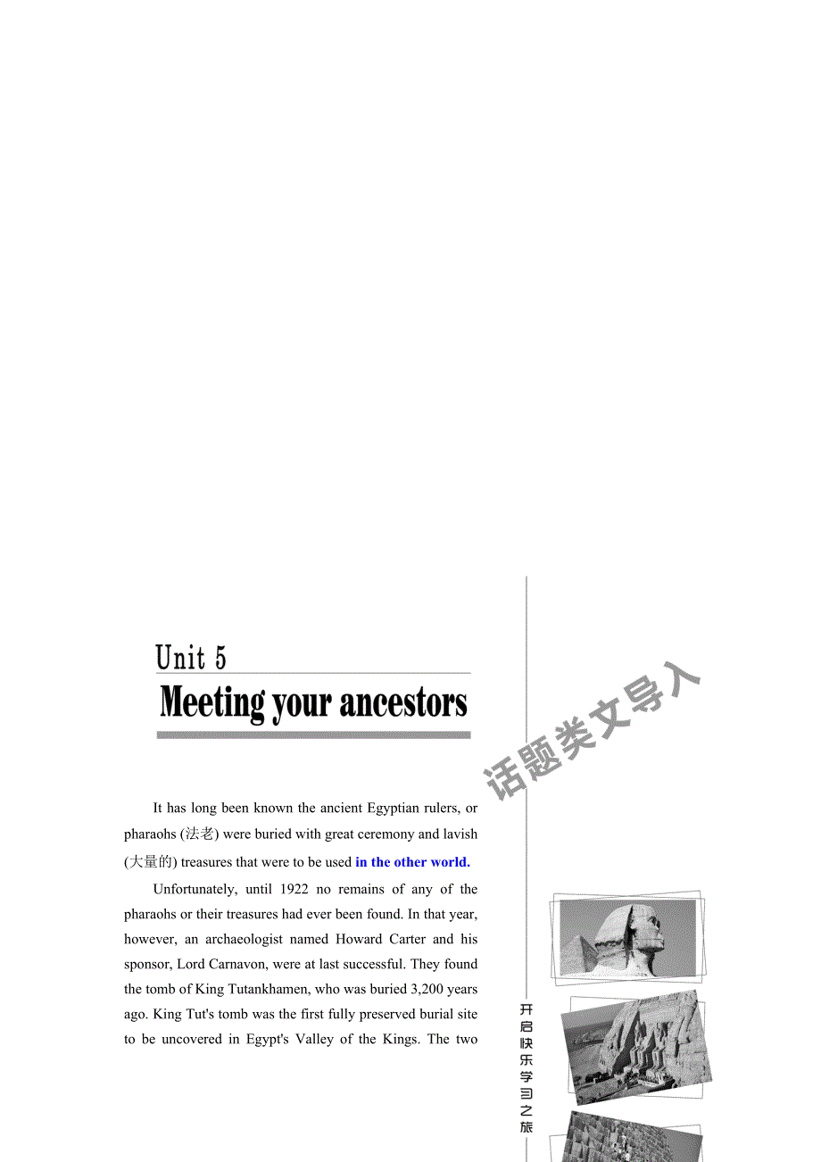 2019年英语新同步浙江专用选修六讲义：UNIT 5 SECTION Ⅰ WARMING UP .doc_第1页