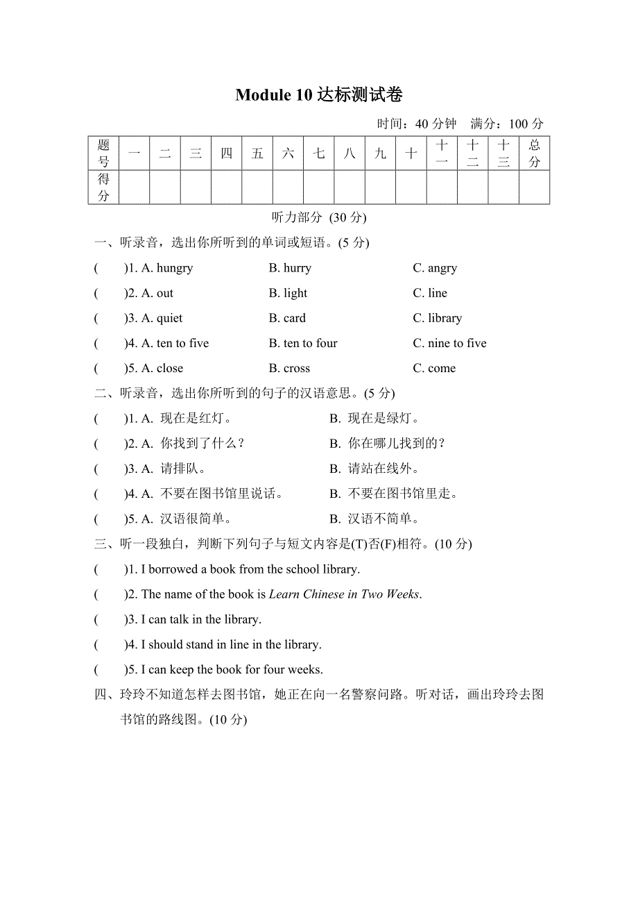 六年级英语上册Module10测试卷（外研版三起）.doc_第1页