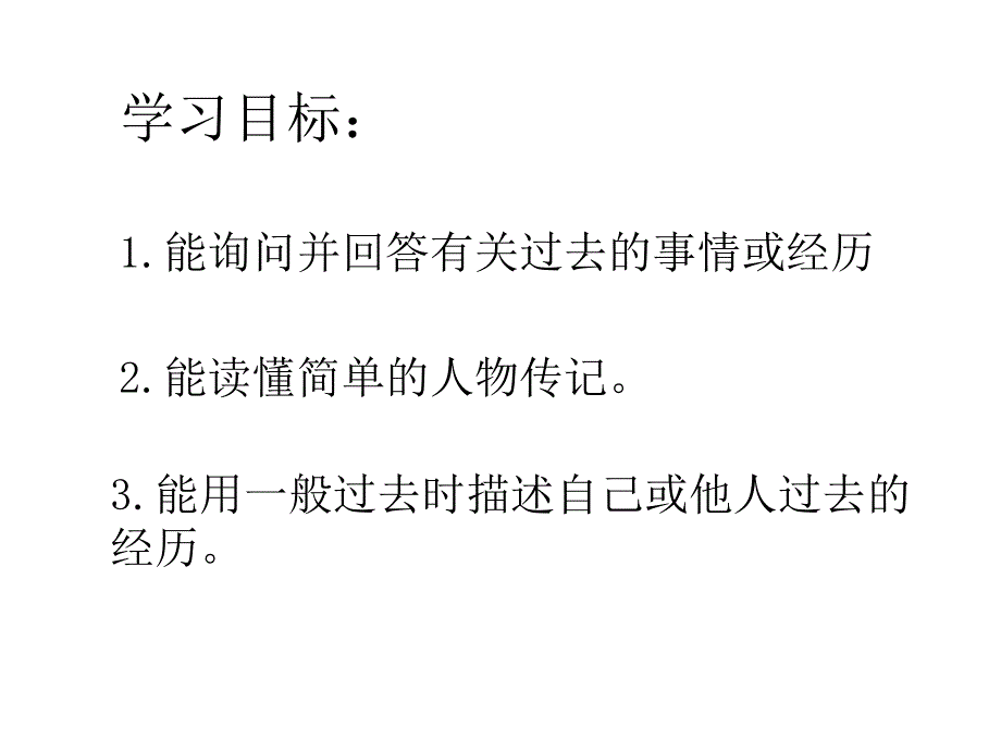 外研2011课标版初中英语七年级下册第9单元Unit 2 He decided to be an actor.课件(共13张PPT).ppt_第1页