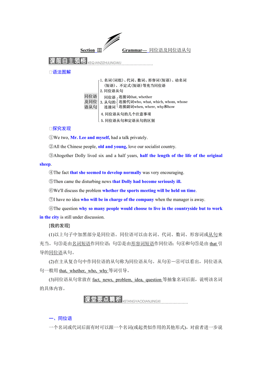 2019年英语新同步浙江专用选修八讲义：UNIT 2 SECTION Ⅲ GRAMMAR— 同位语及同位语从句 WORD版含答案.doc_第1页