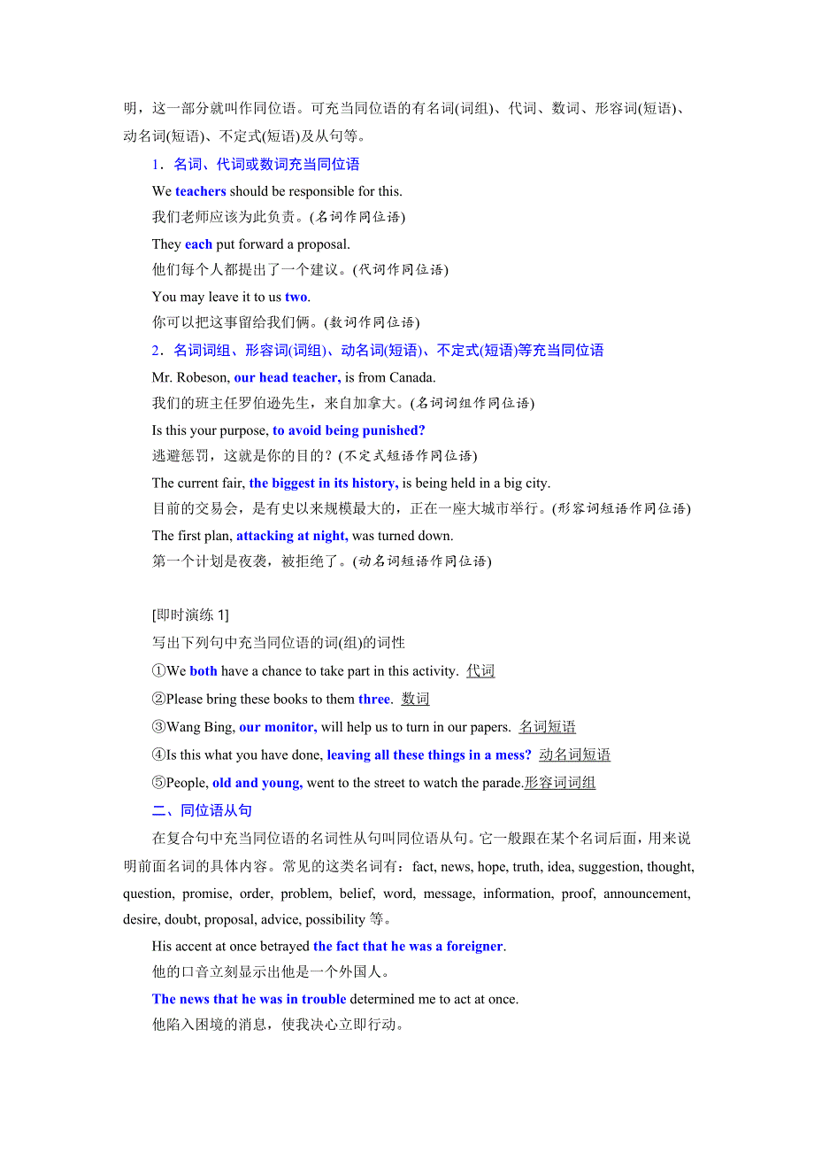 2019年英语新同步浙江专用选修八讲义：UNIT 2 SECTION Ⅲ GRAMMAR— 同位语及同位语从句 WORD版含答案.doc_第2页