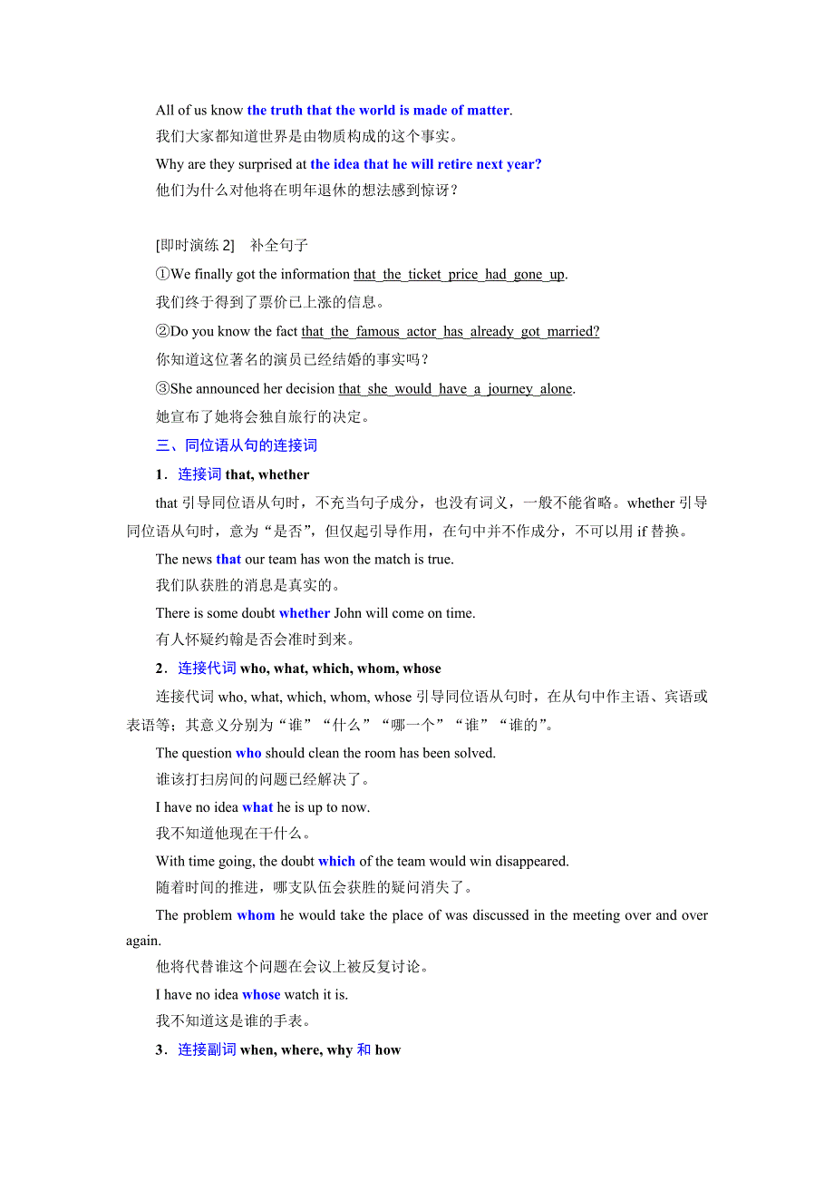 2019年英语新同步浙江专用选修八讲义：UNIT 2 SECTION Ⅲ GRAMMAR— 同位语及同位语从句 WORD版含答案.doc_第3页